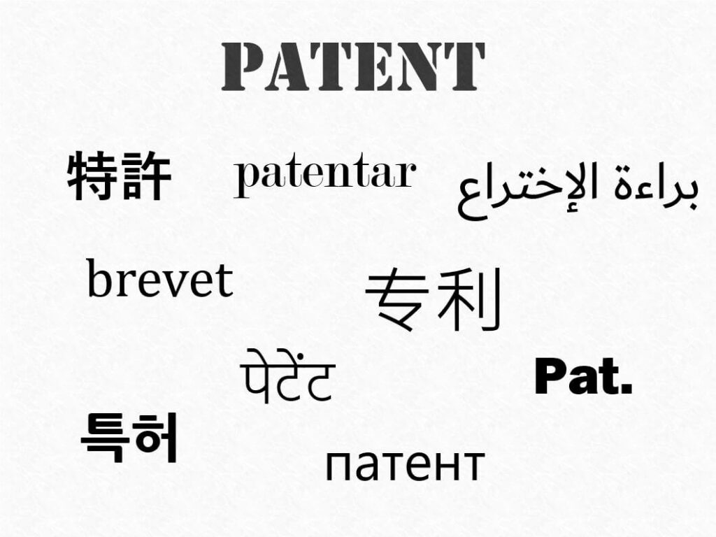 Patent